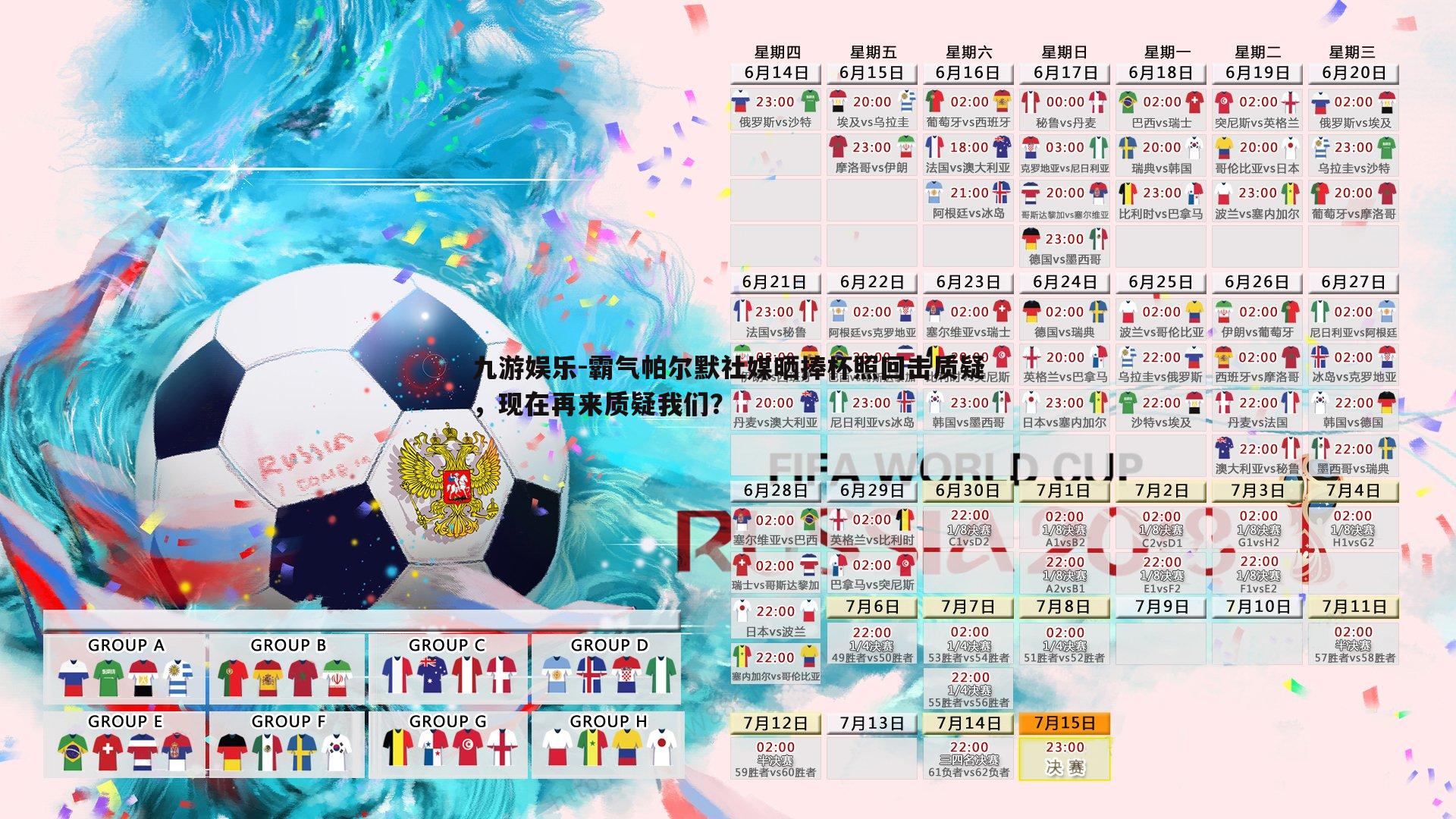 霸气帕尔默社媒晒捧杯照回击质疑，现在再来质疑我们？