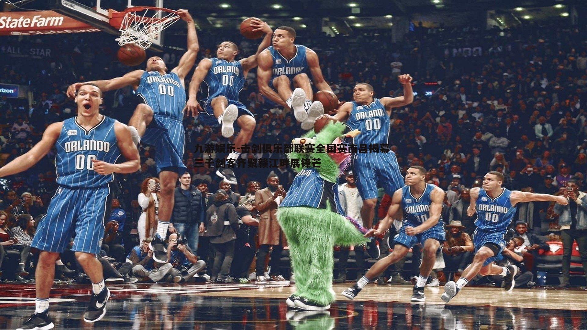 击剑俱乐部联赛全国赛南昌揭幕 三千剑客齐聚赣江畔展锋芒